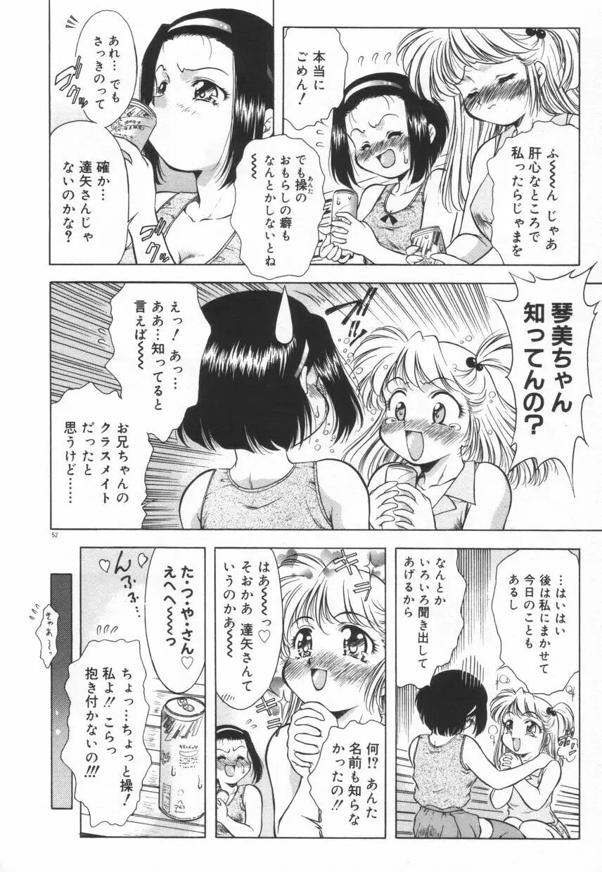 刹那色の願い Page.58