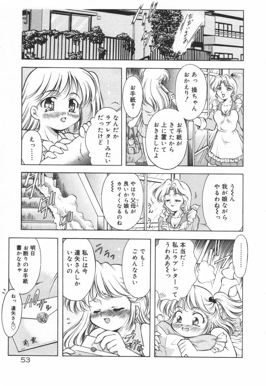 刹那色の願い Page.59