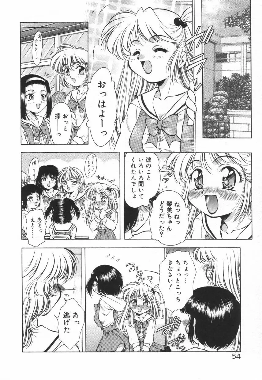 刹那色の願い Page.60