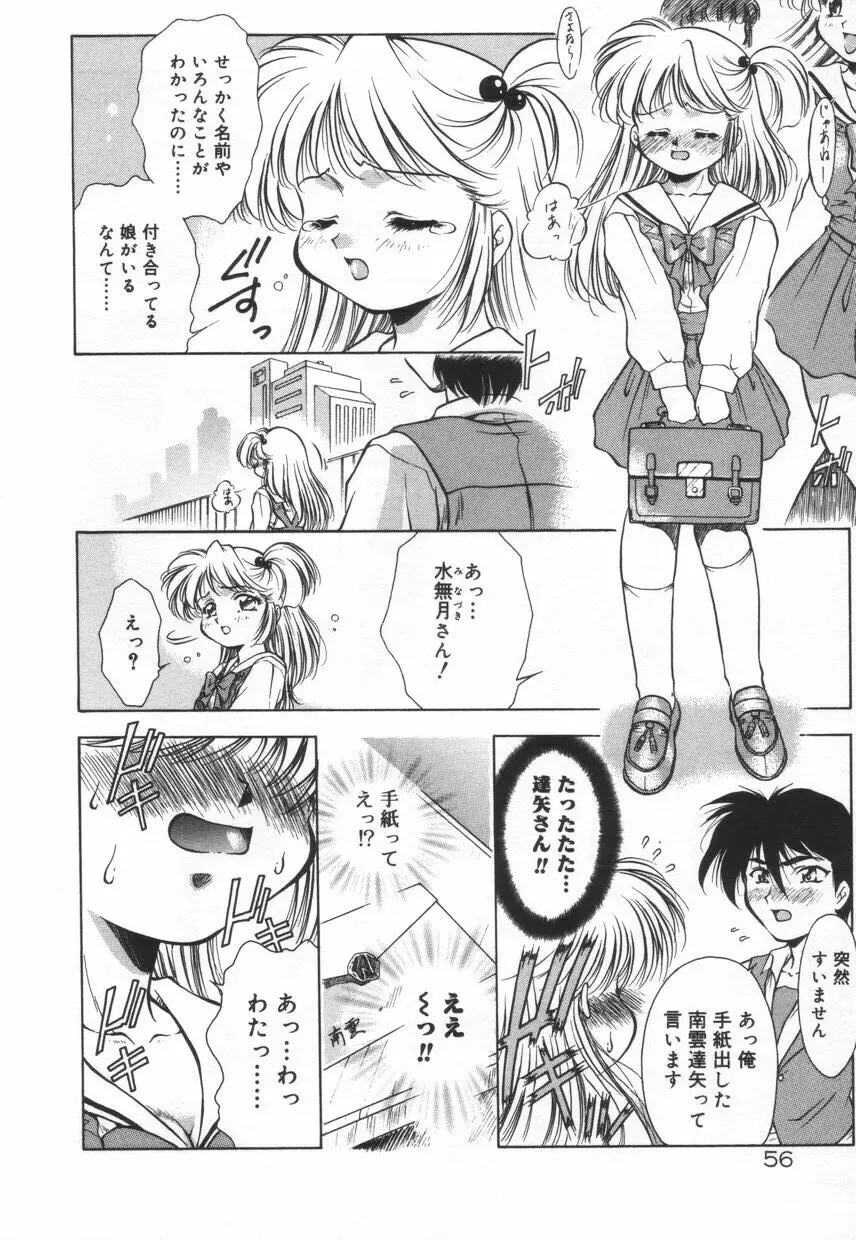 刹那色の願い Page.62