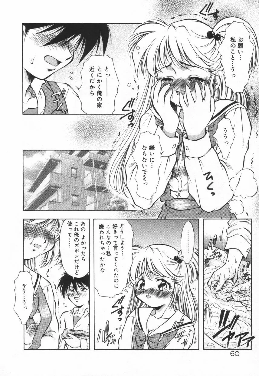 刹那色の願い Page.66