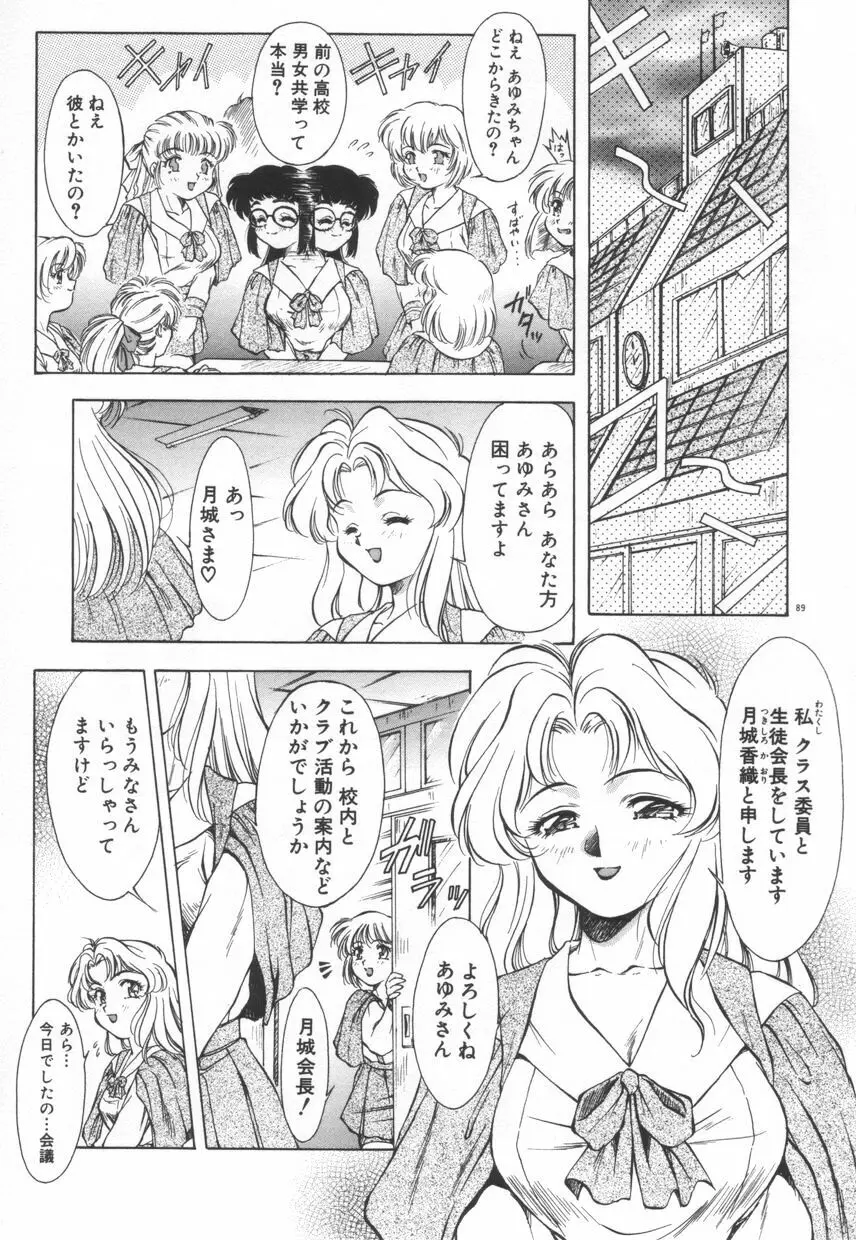 刹那色の願い Page.95