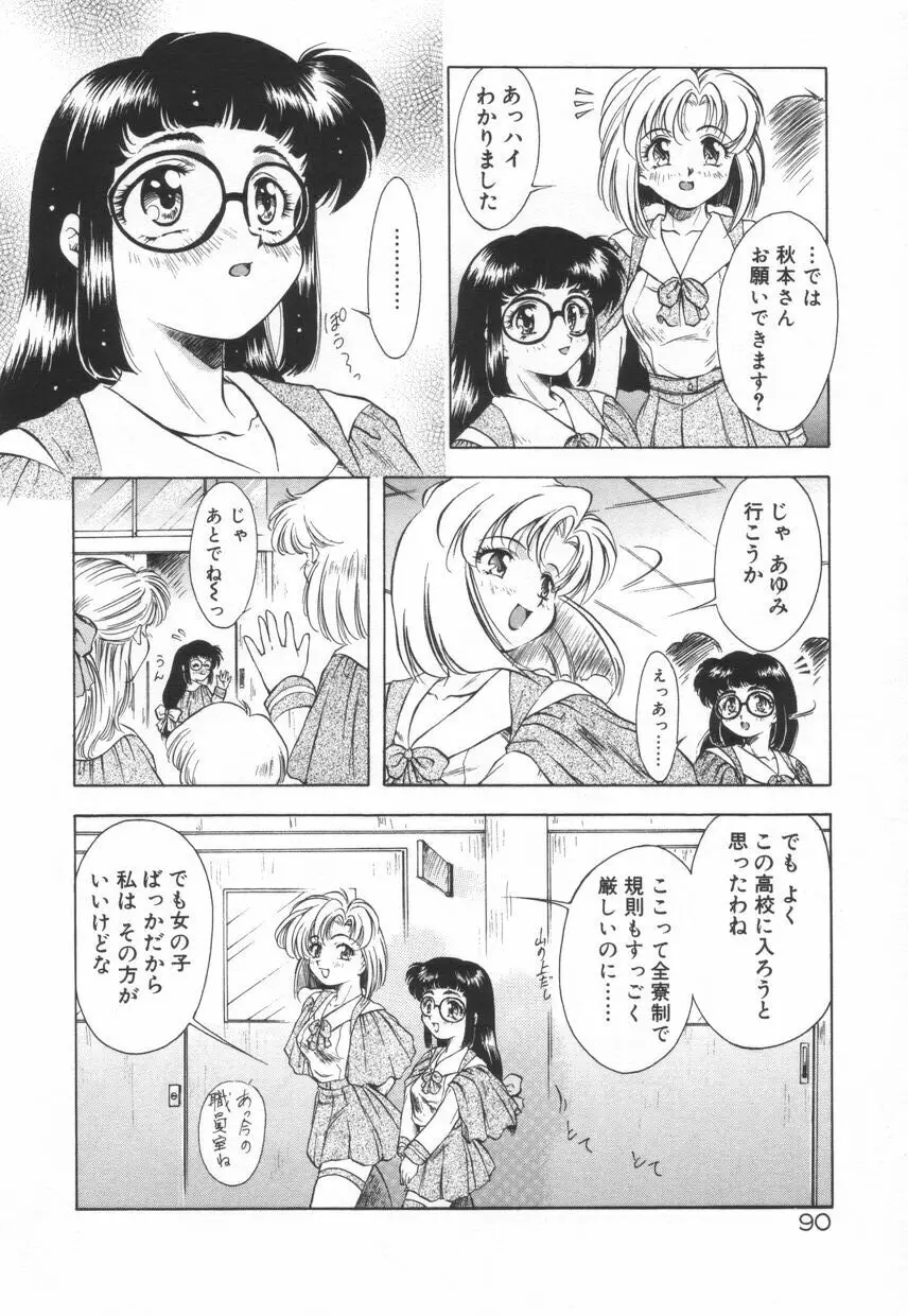 刹那色の願い Page.96