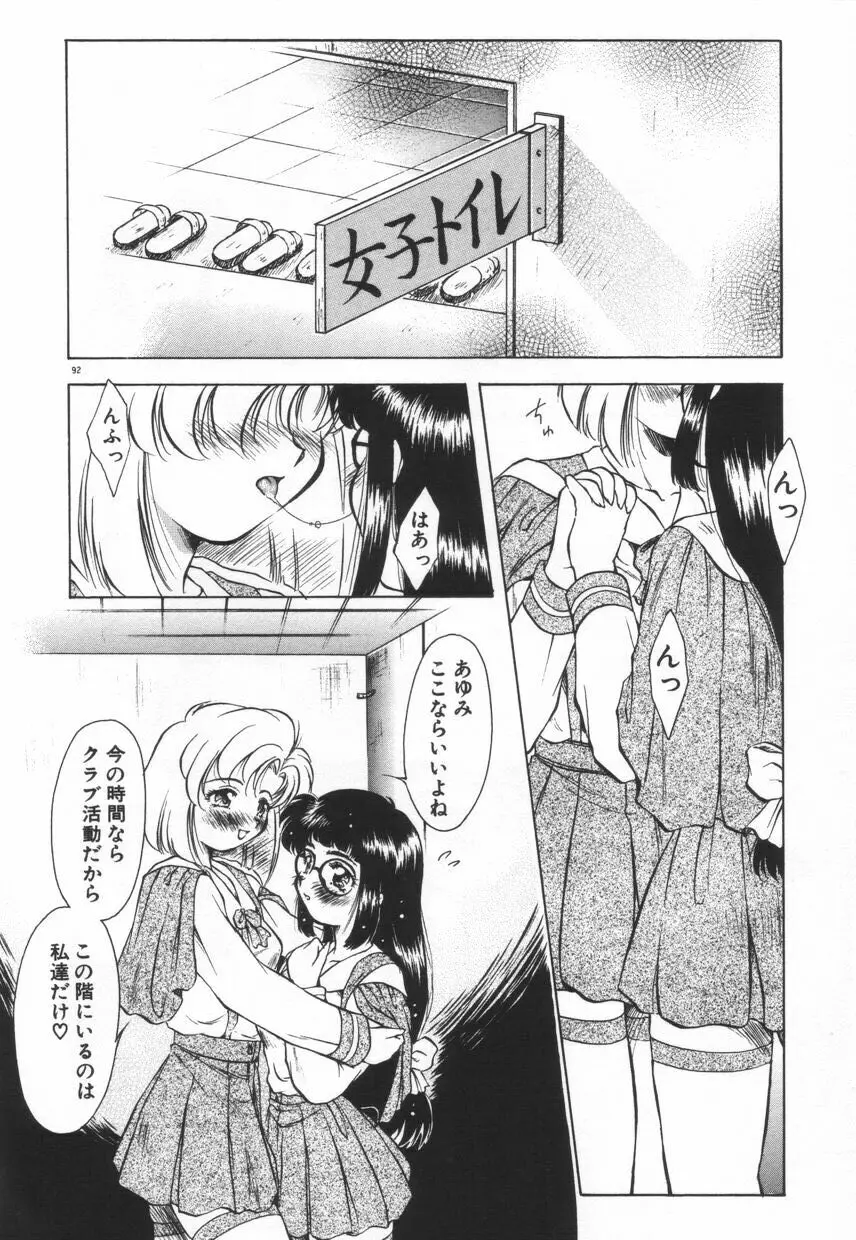 刹那色の願い Page.98