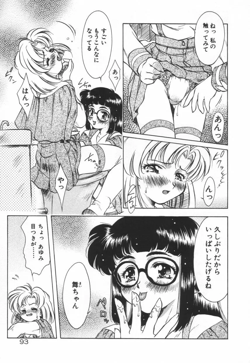 刹那色の願い Page.99