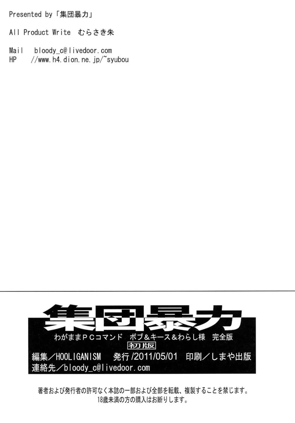 わがままPCコマンド ボブ＆キース＆わらし様 完全版 Page.60