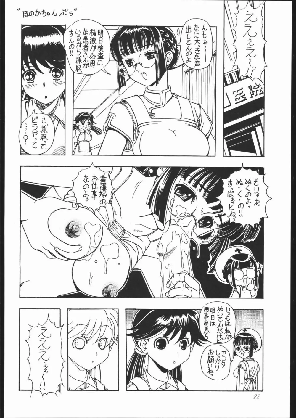燐・鈴・りん! Page.27