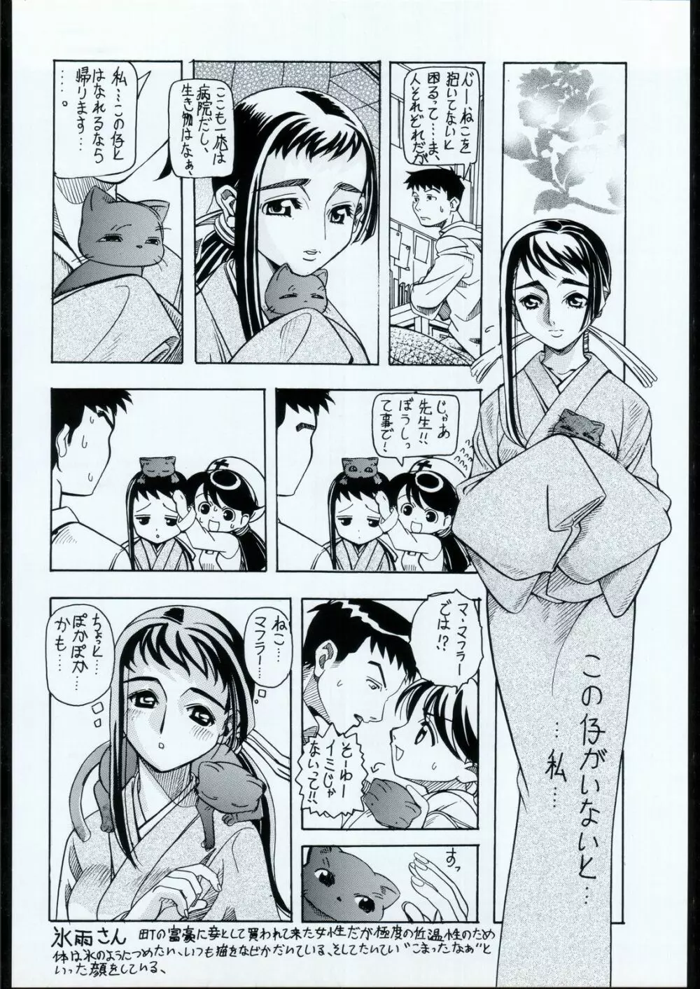 燐・鈴・りん! Page.35