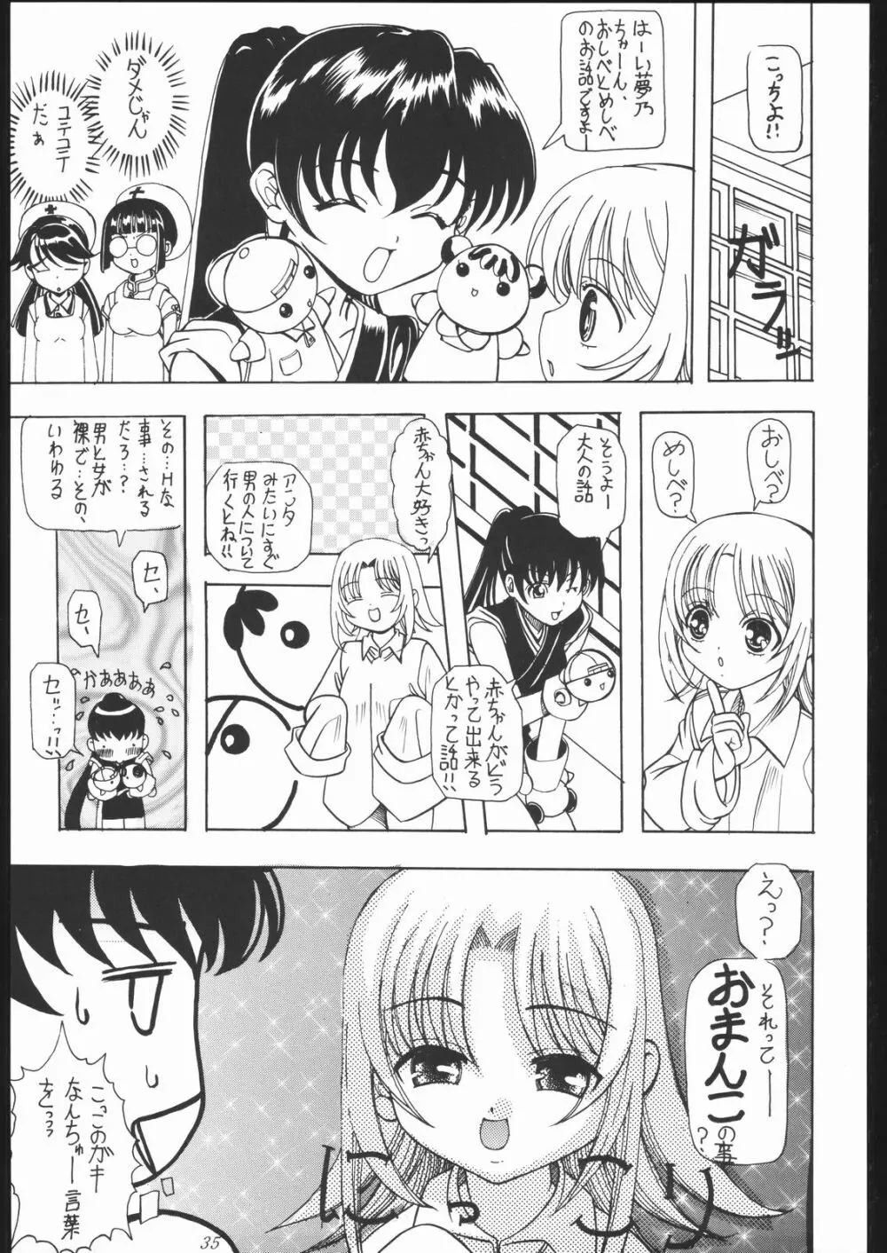 燐・鈴・りん! Page.44