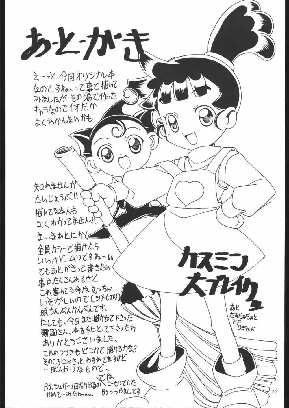 燐・鈴・りん! Page.51