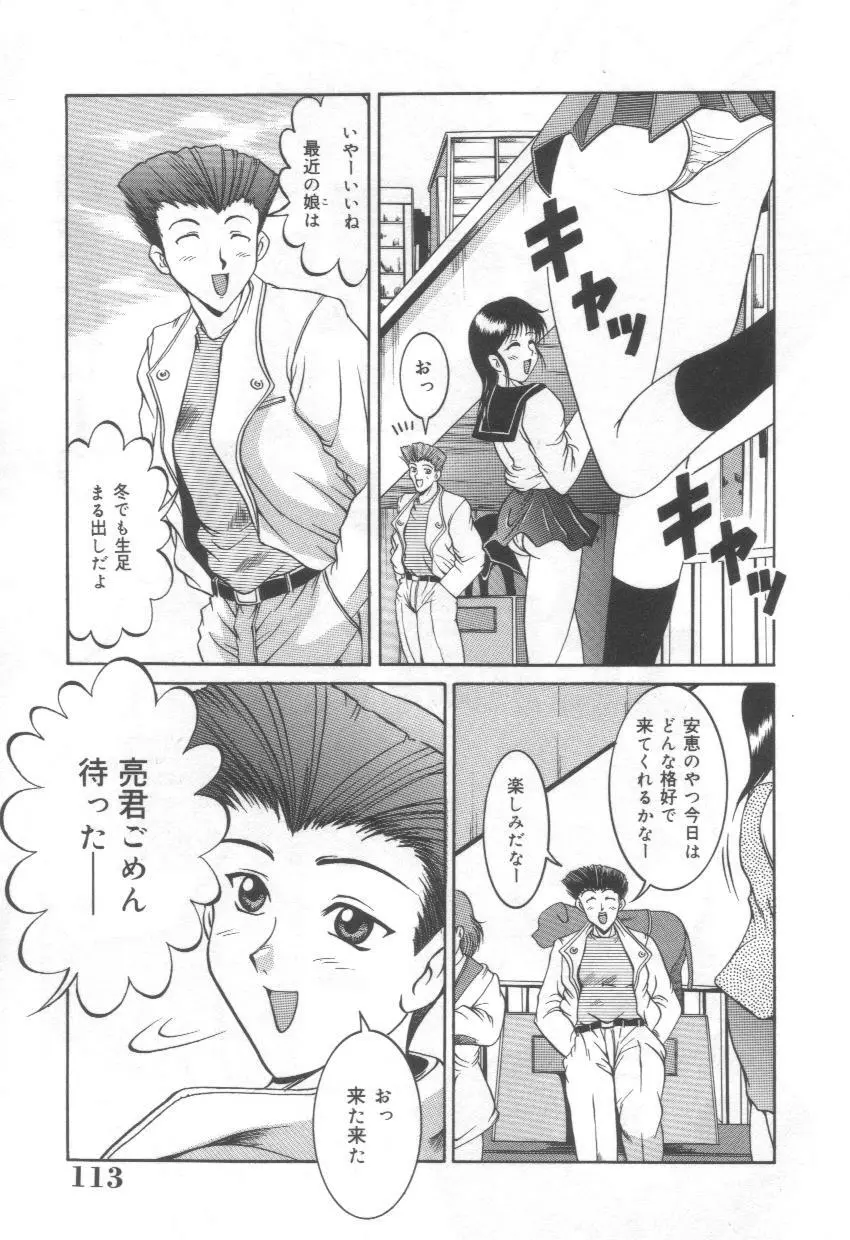 淫れうち処女神 Page.115