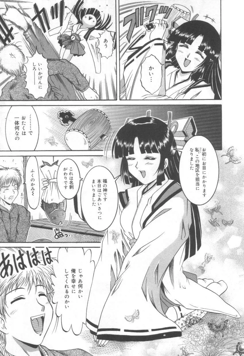 淫れうち処女神 Page.13