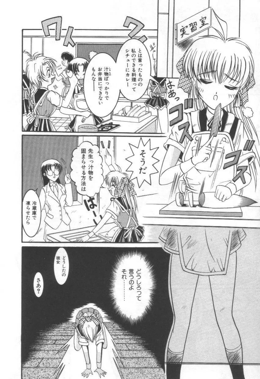 淫れうち処女神 Page.136