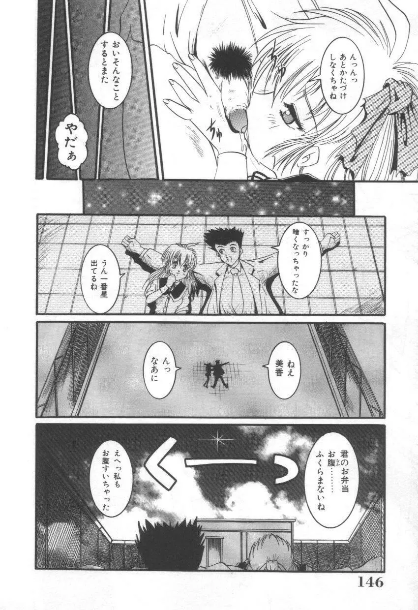 淫れうち処女神 Page.148