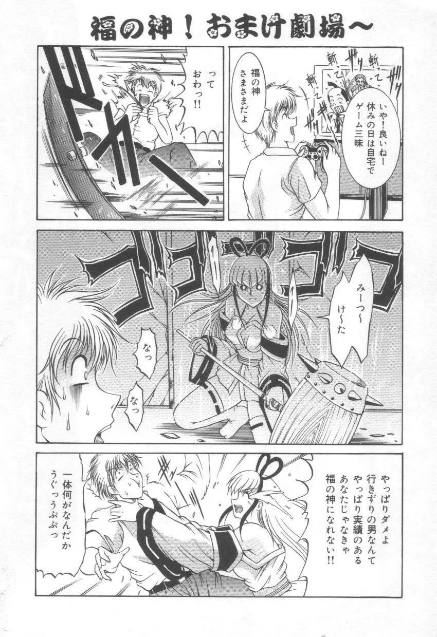 淫れうち処女神 Page.166