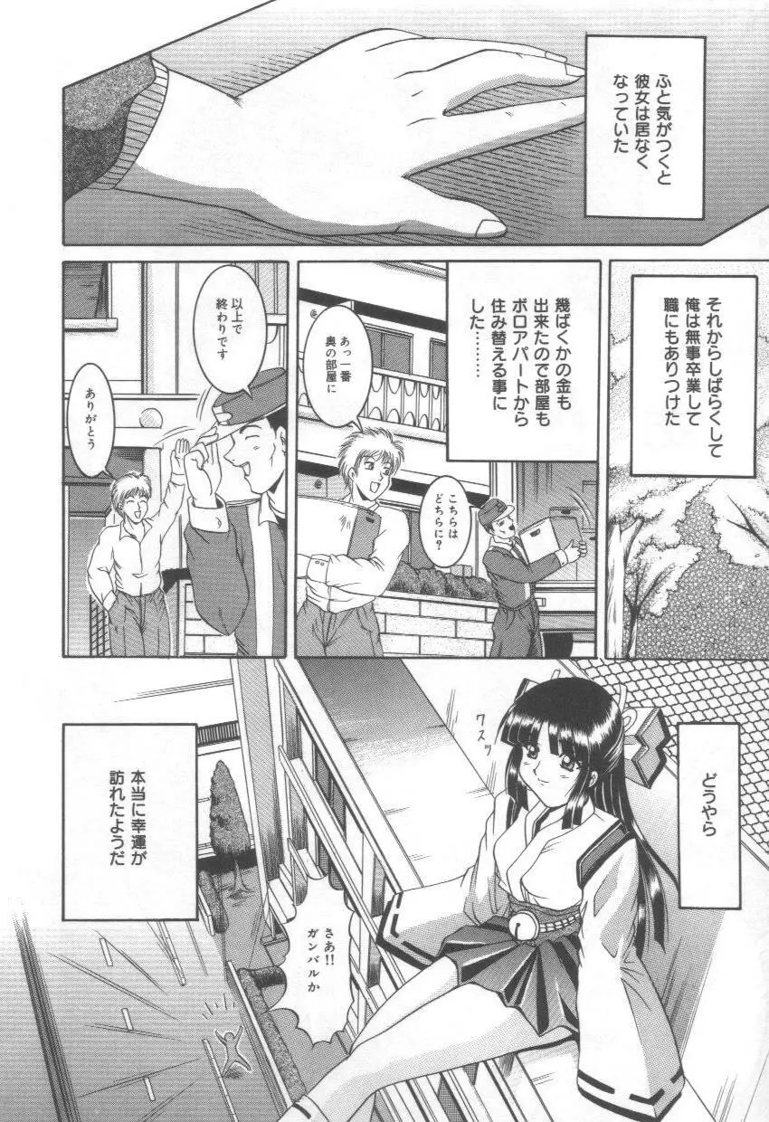 淫れうち処女神 Page.24