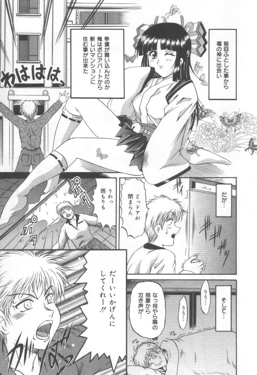 淫れうち処女神 Page.25