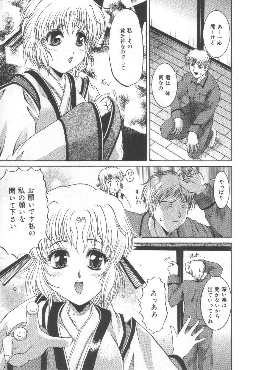 淫れうち処女神 Page.27