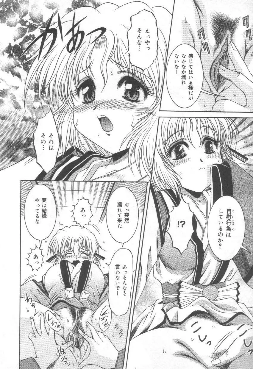 淫れうち処女神 Page.32