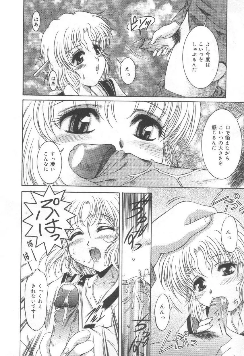 淫れうち処女神 Page.34