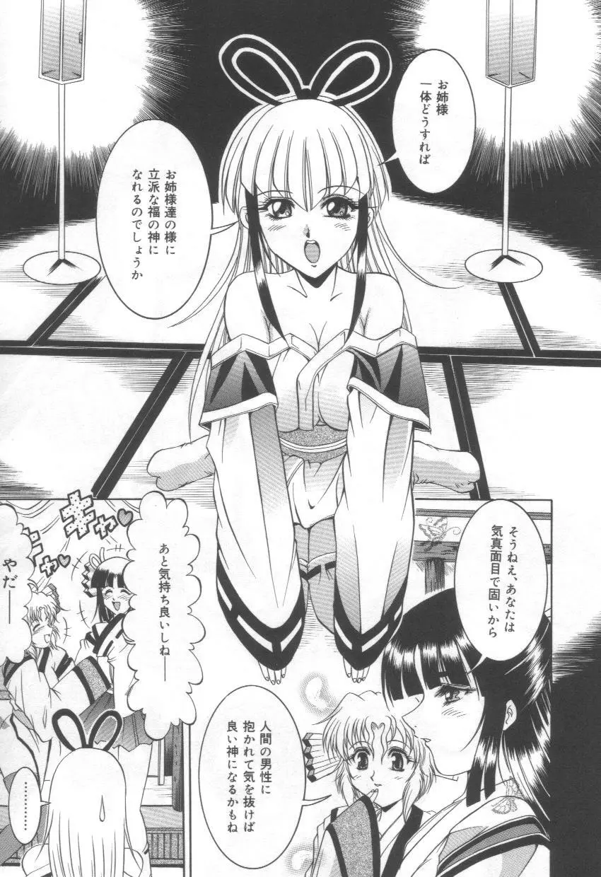 淫れうち処女神 Page.43