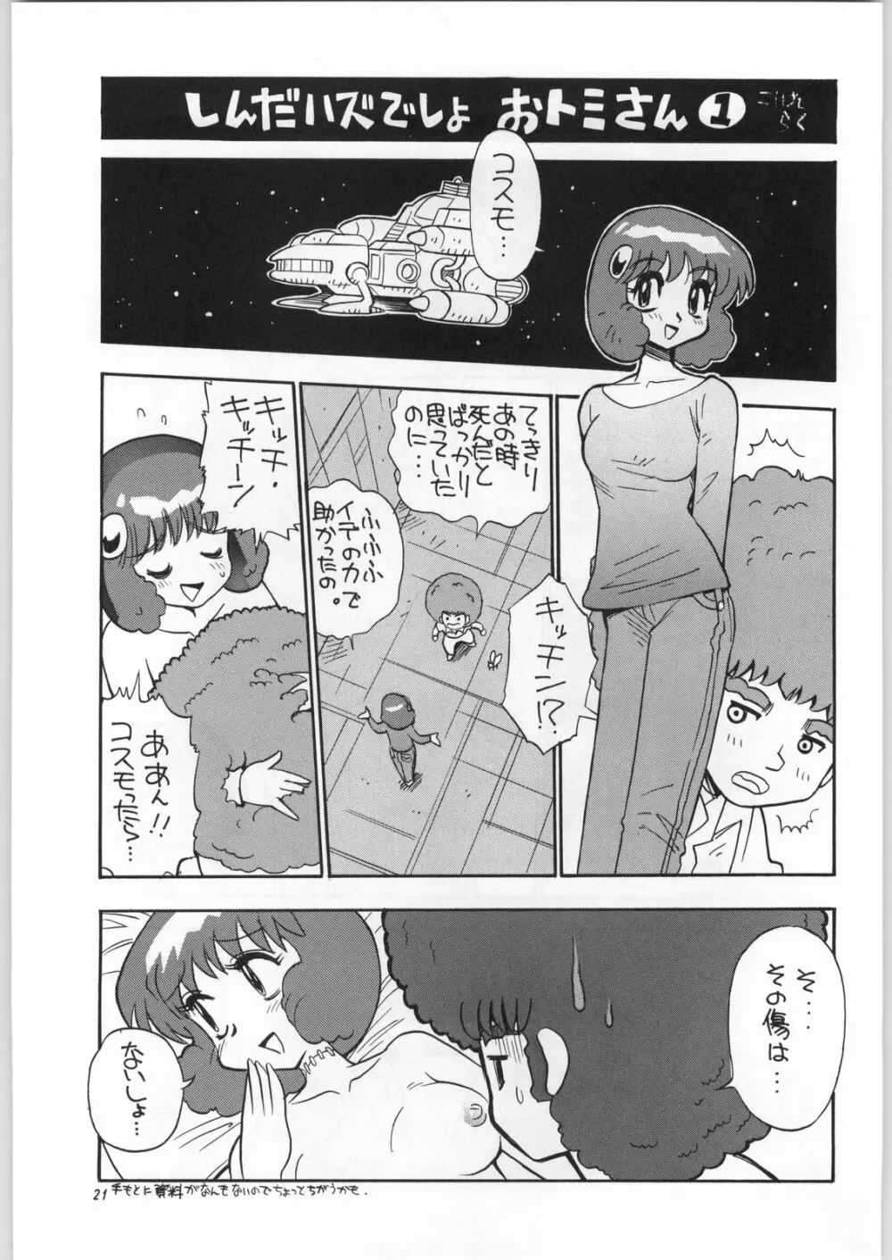 朝鮮飴 Ver.16.0 Page.20