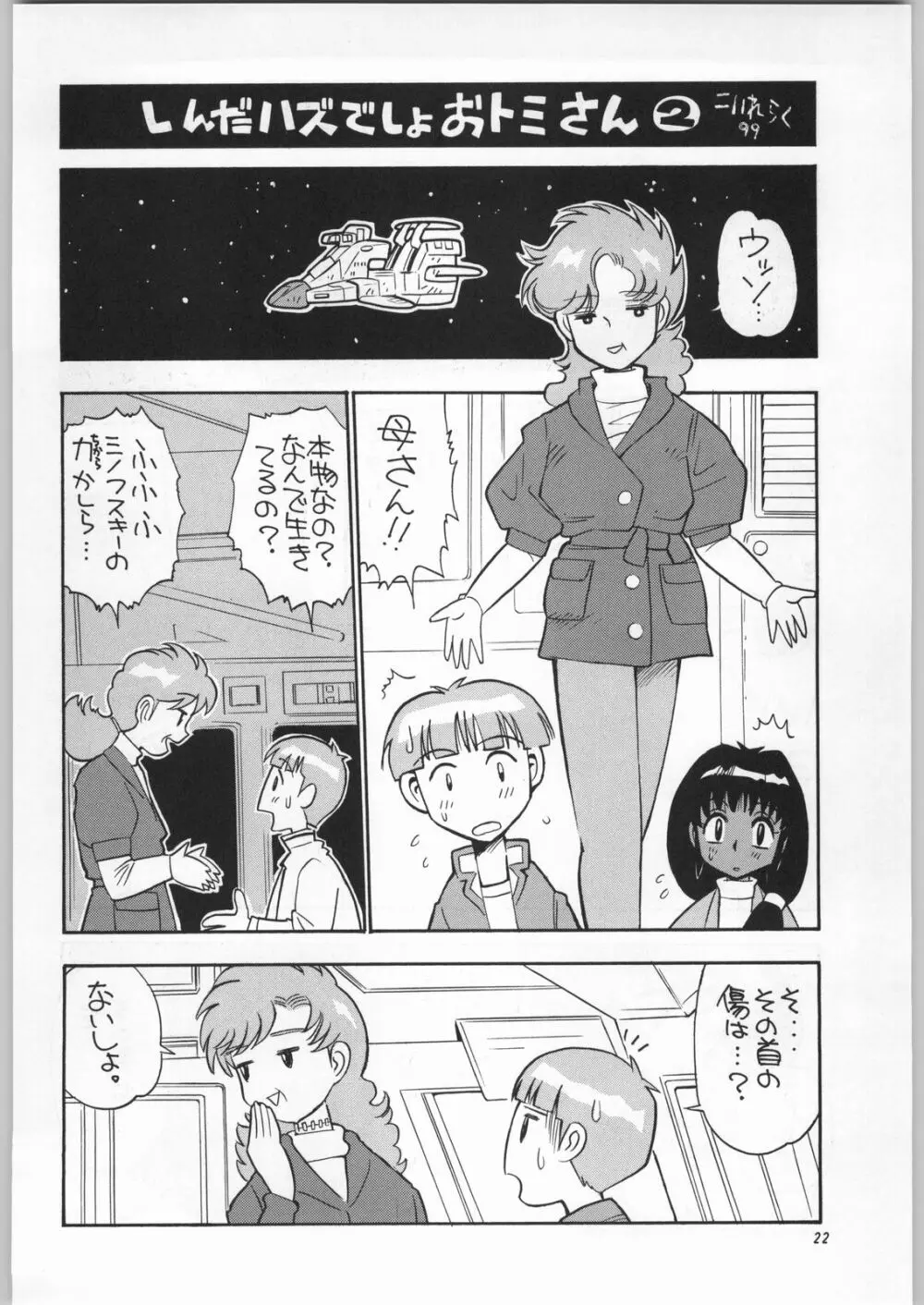 朝鮮飴 Ver.16.0 Page.21