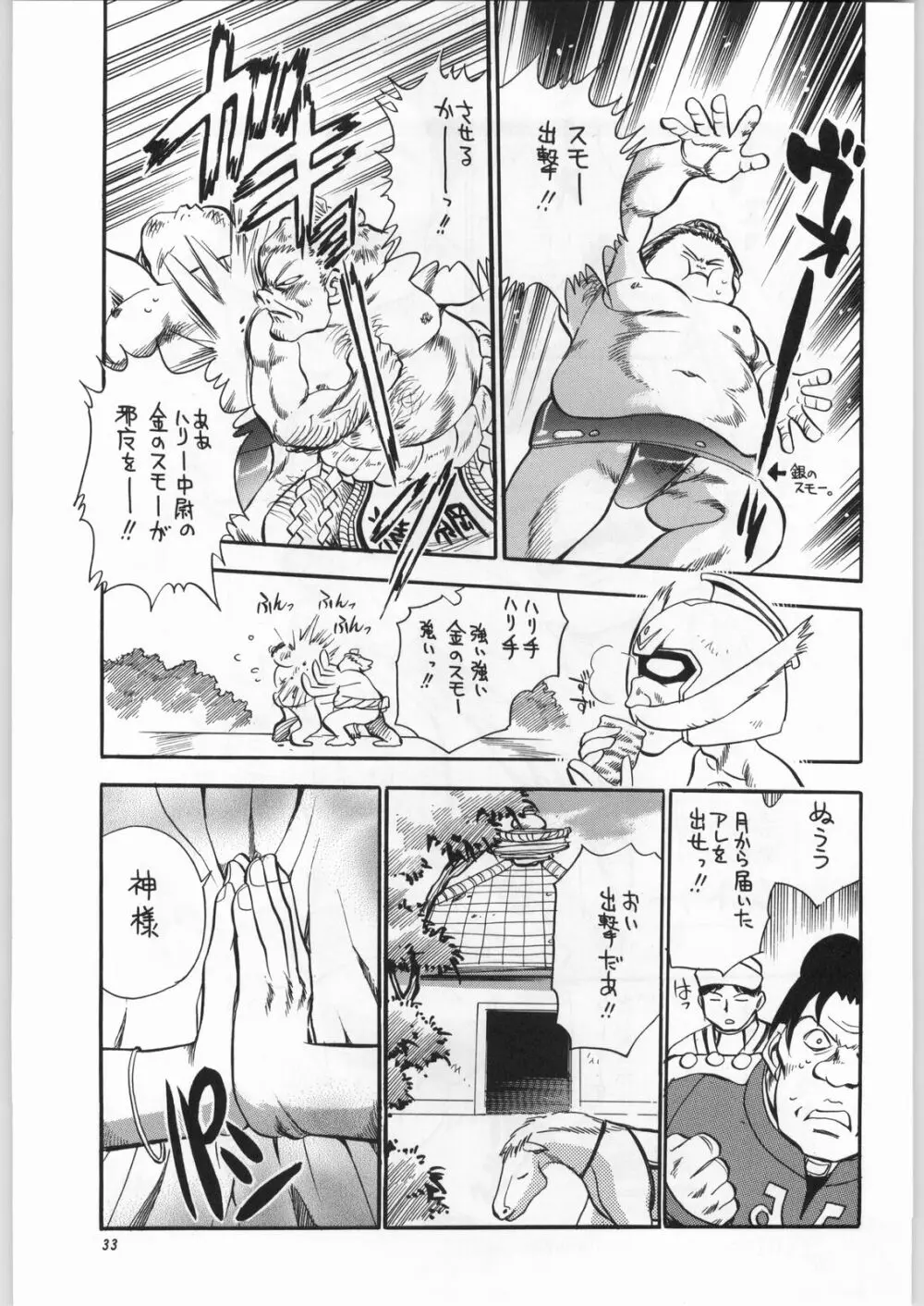 朝鮮飴 Ver.16.0 Page.32