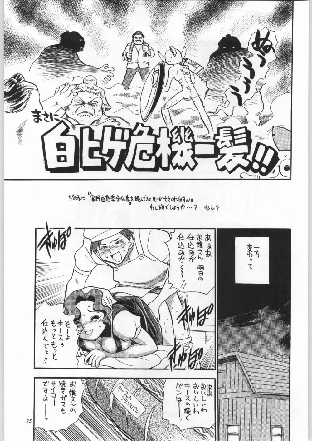 朝鮮飴 Ver.16.0 Page.34