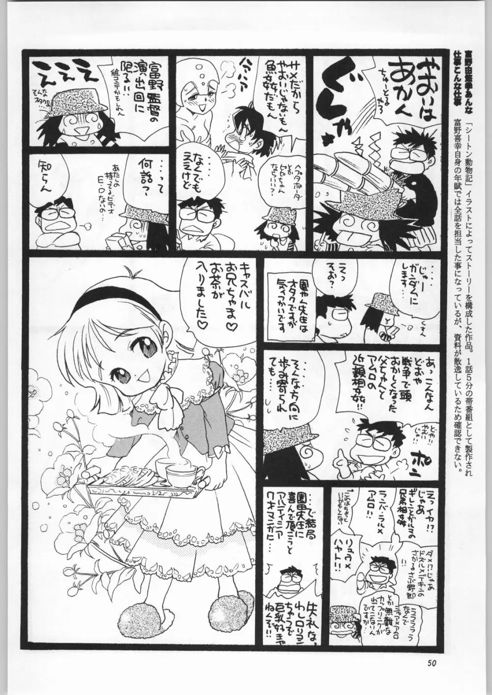 朝鮮飴 Ver.16.0 Page.49