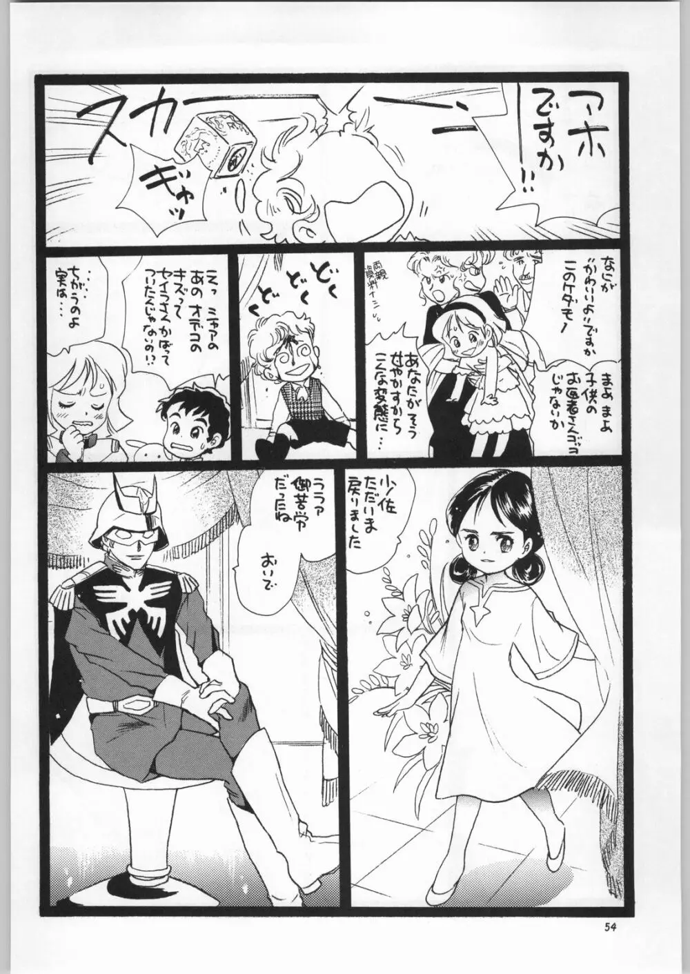 朝鮮飴 Ver.16.0 Page.53