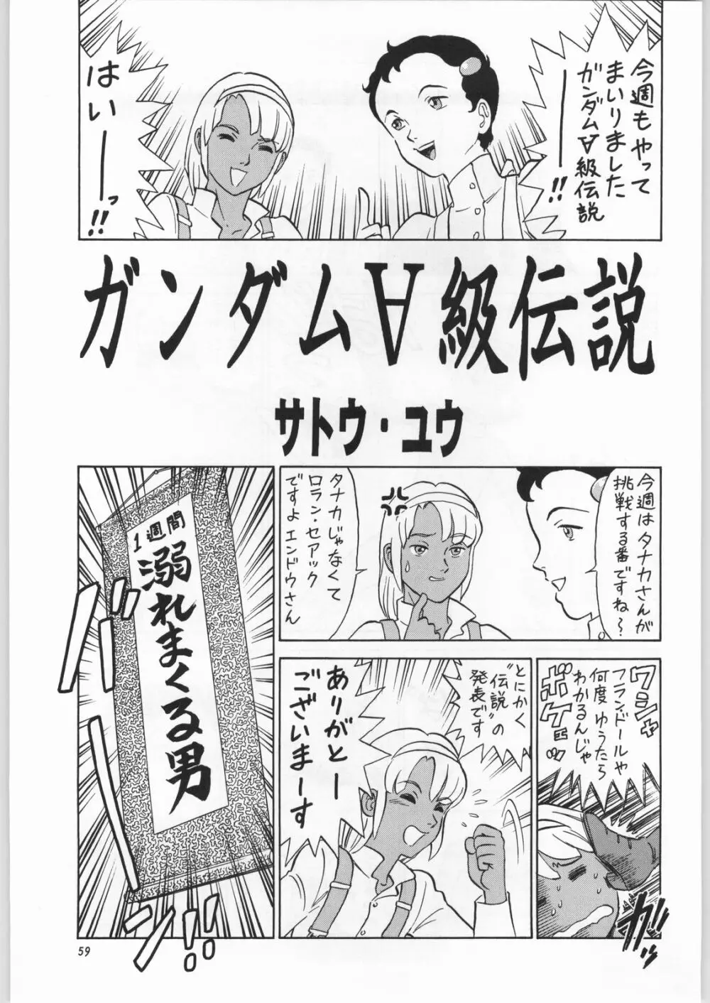 朝鮮飴 Ver.16.0 Page.58