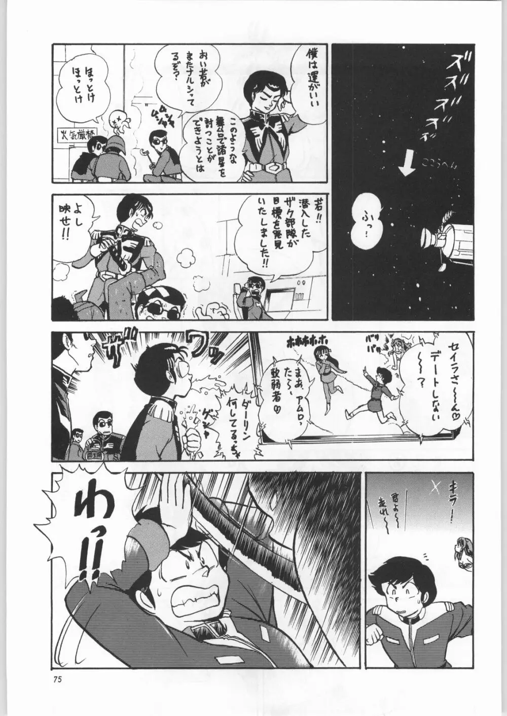 朝鮮飴 Ver.16.0 Page.74