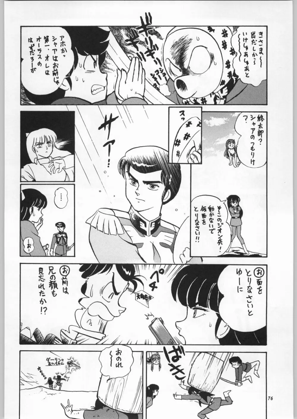 朝鮮飴 Ver.16.0 Page.75