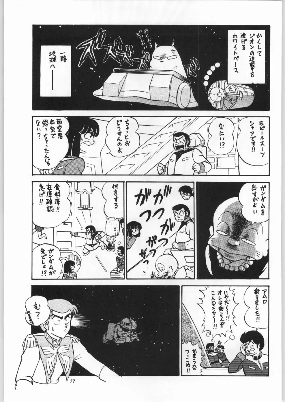 朝鮮飴 Ver.16.0 Page.76