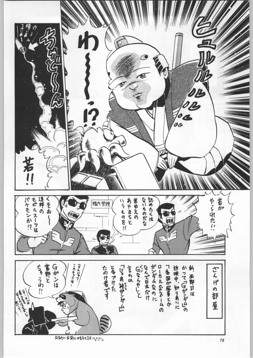 朝鮮飴 Ver.16.0 Page.77