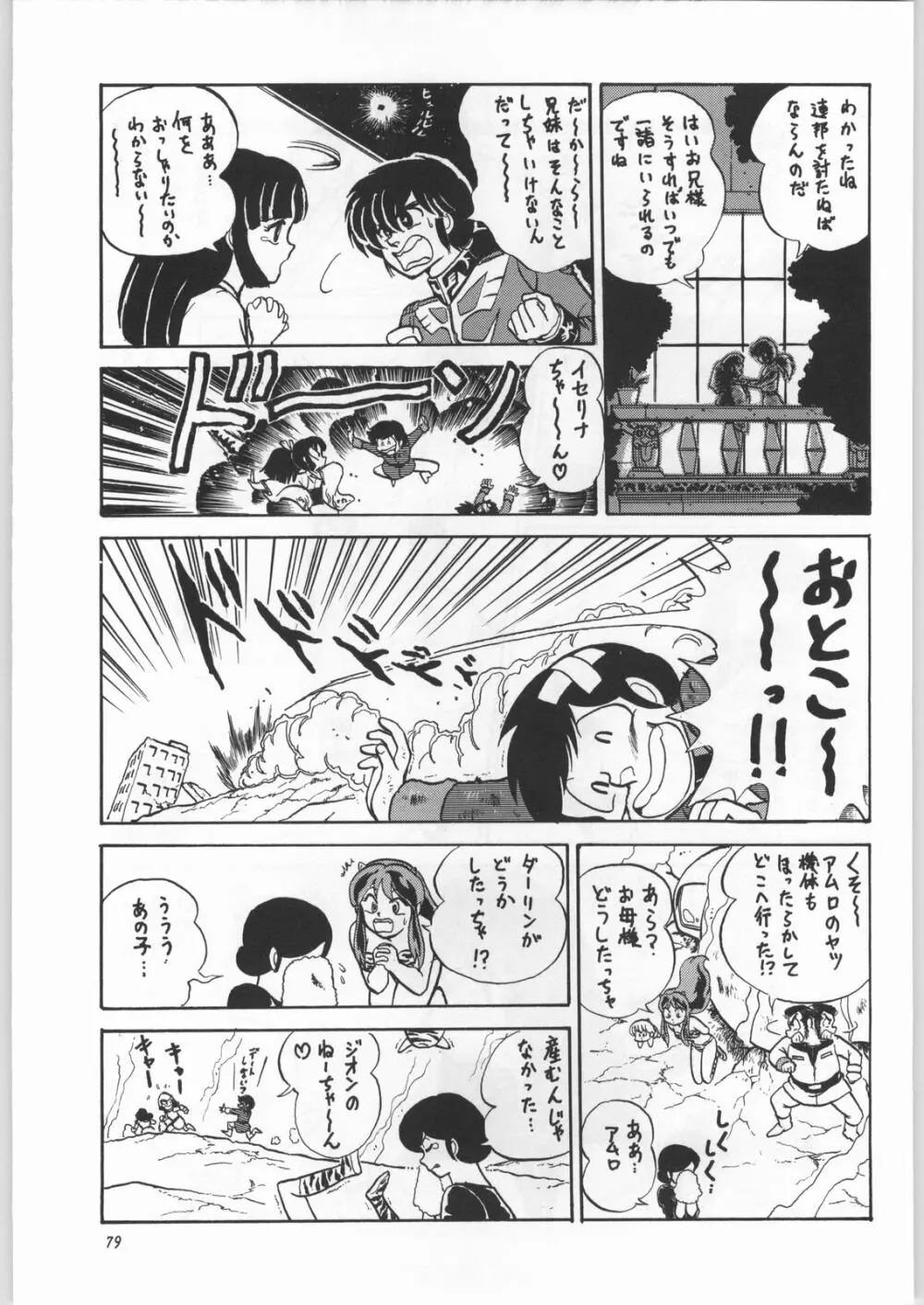 朝鮮飴 Ver.16.0 Page.78