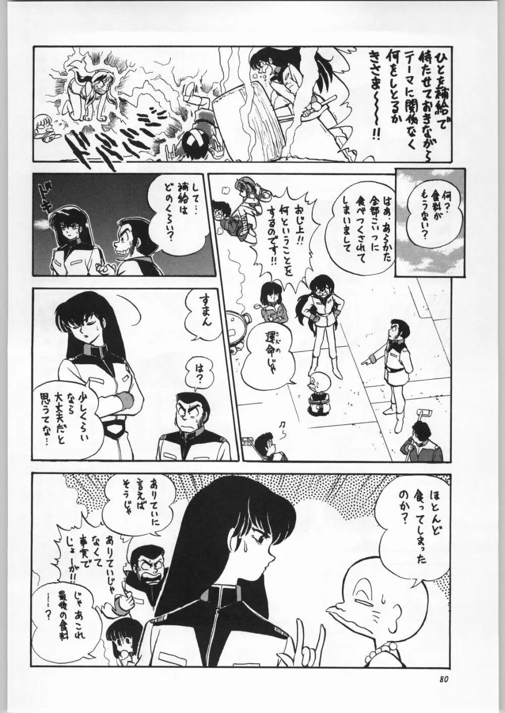 朝鮮飴 Ver.16.0 Page.79