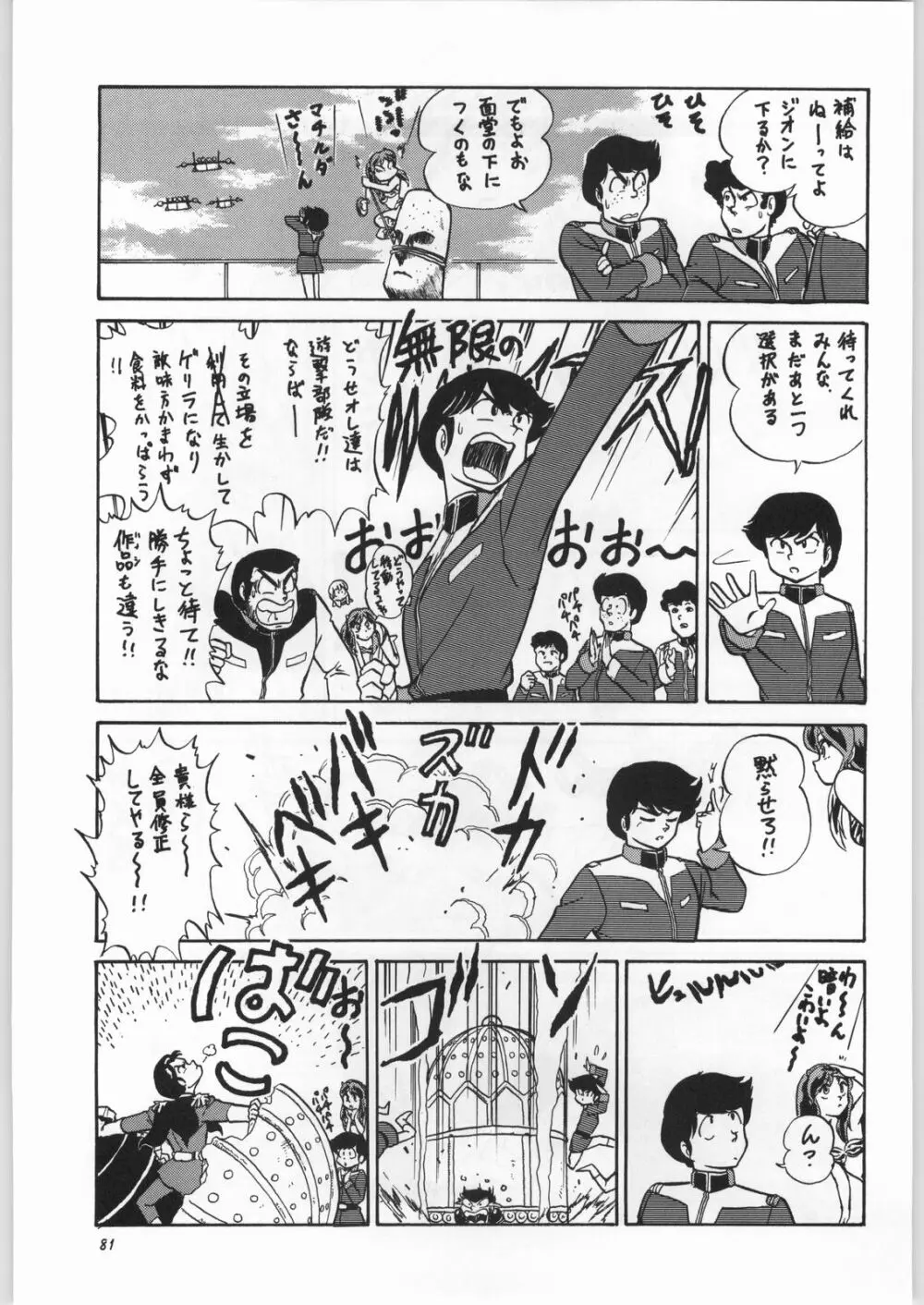 朝鮮飴 Ver.16.0 Page.80