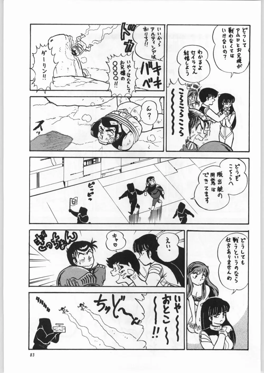 朝鮮飴 Ver.16.0 Page.82