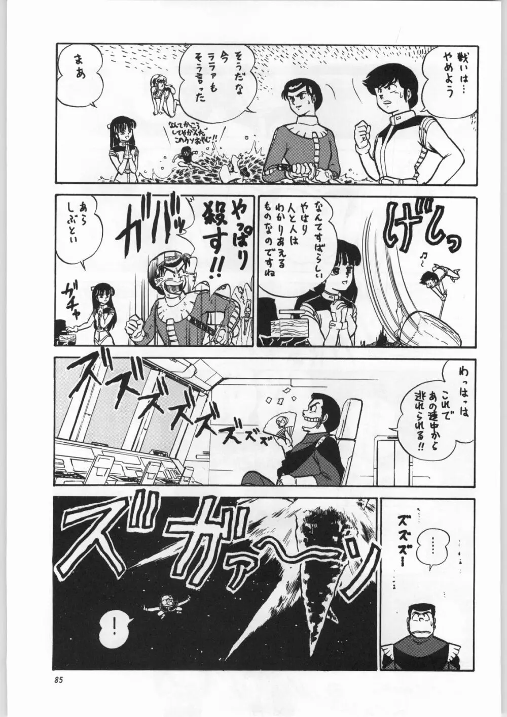 朝鮮飴 Ver.16.0 Page.84