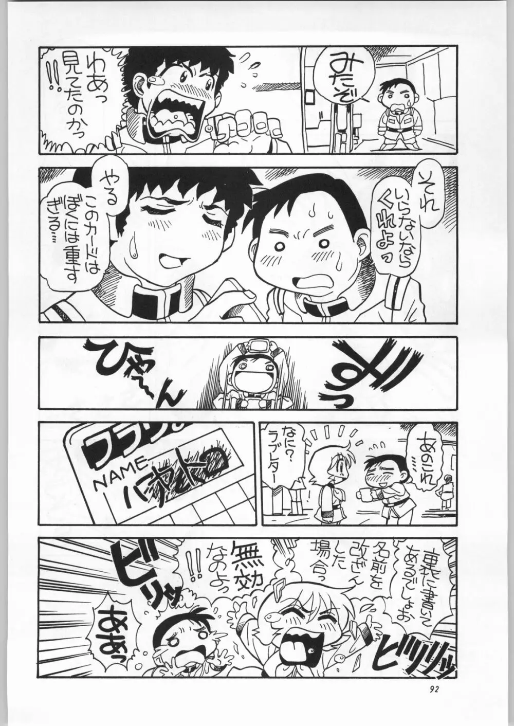 朝鮮飴 Ver.16.0 Page.91