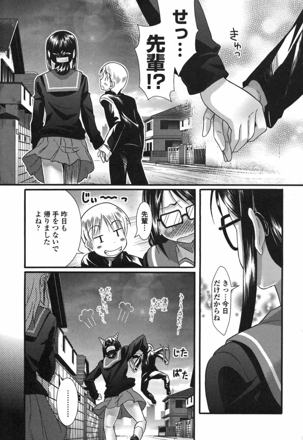 ぴゅあラブどきパラ Page.118