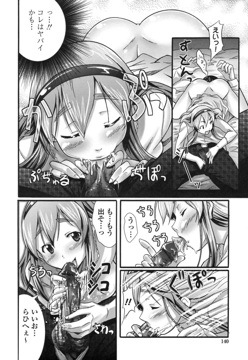 ぴゅあラブどきパラ Page.143