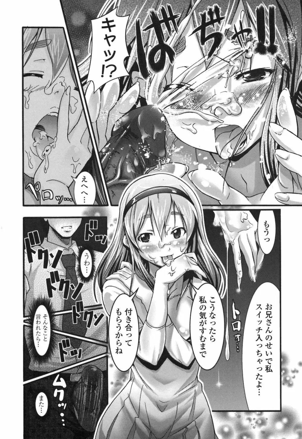 ぴゅあラブどきパラ Page.144