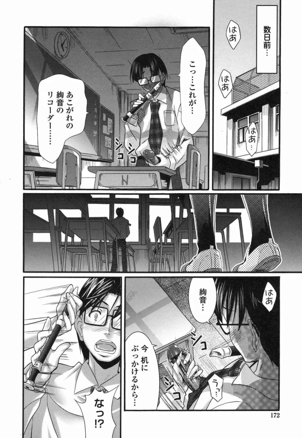 ぴゅあラブどきパラ Page.175