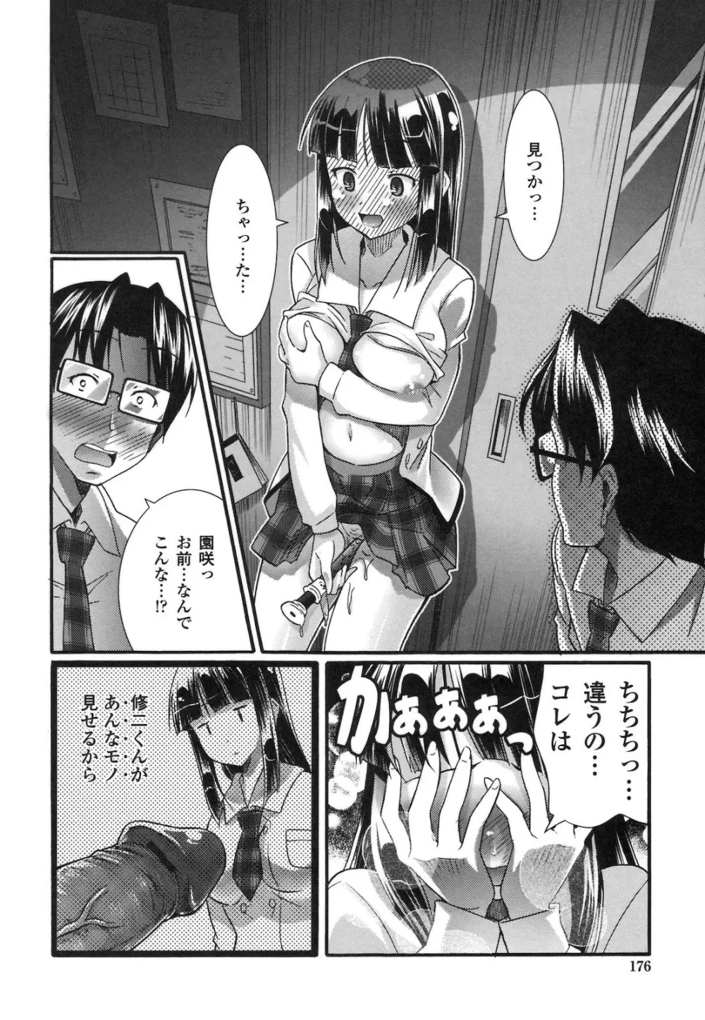 ぴゅあラブどきパラ Page.179