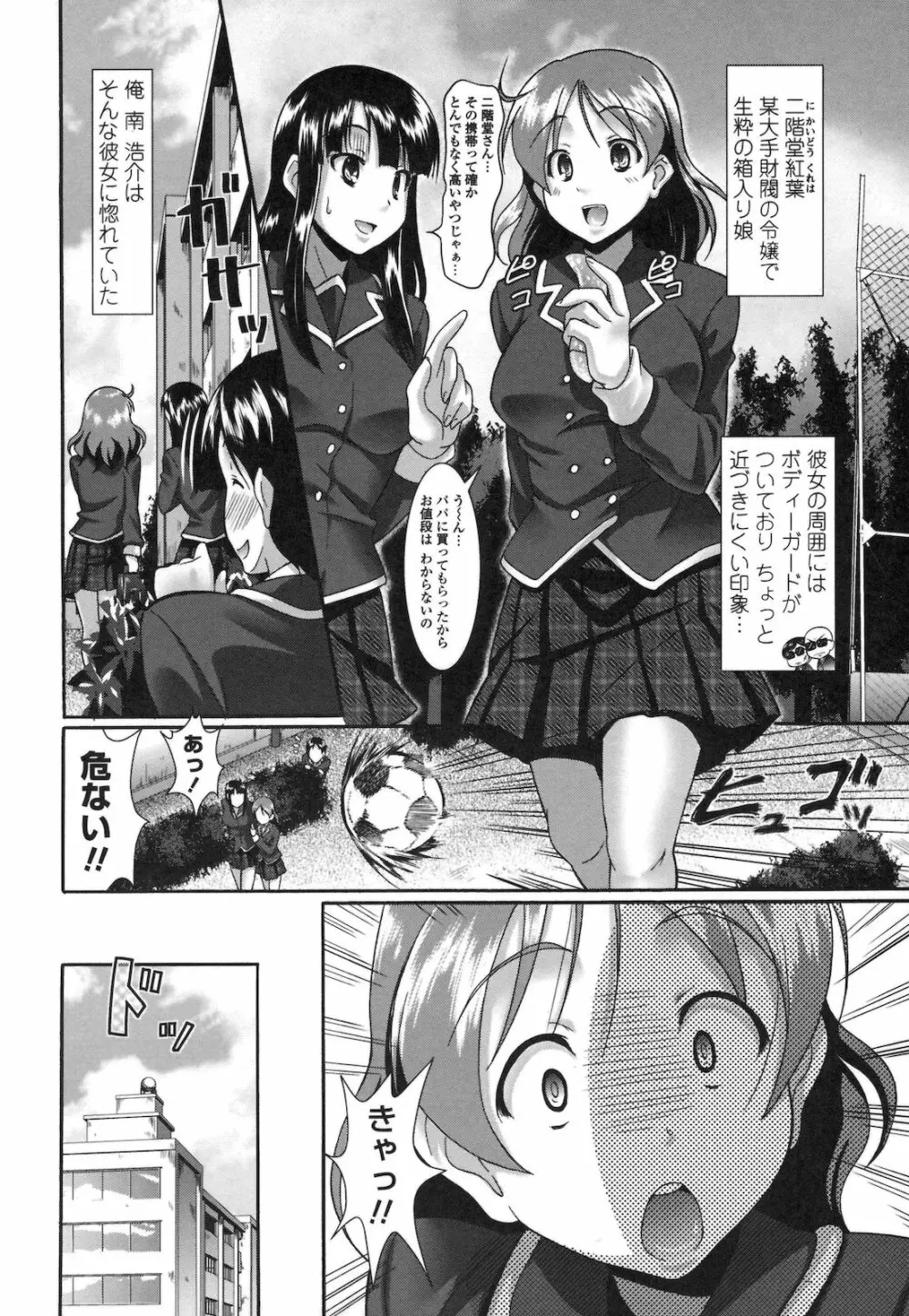 ぴゅあラブどきパラ Page.25