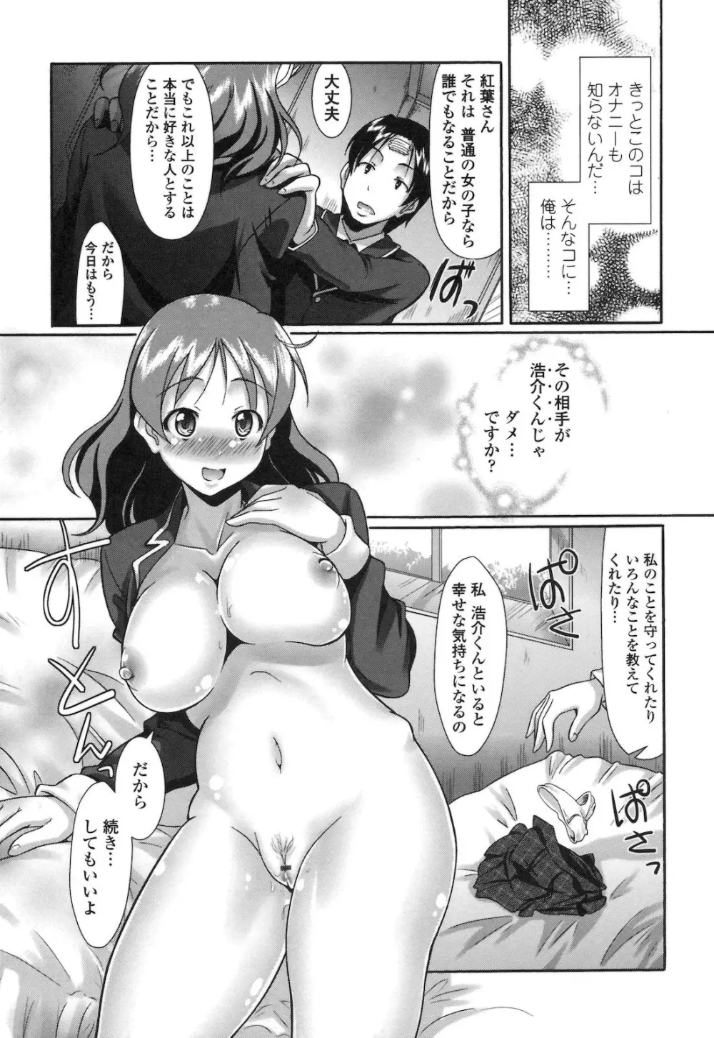 ぴゅあラブどきパラ Page.34