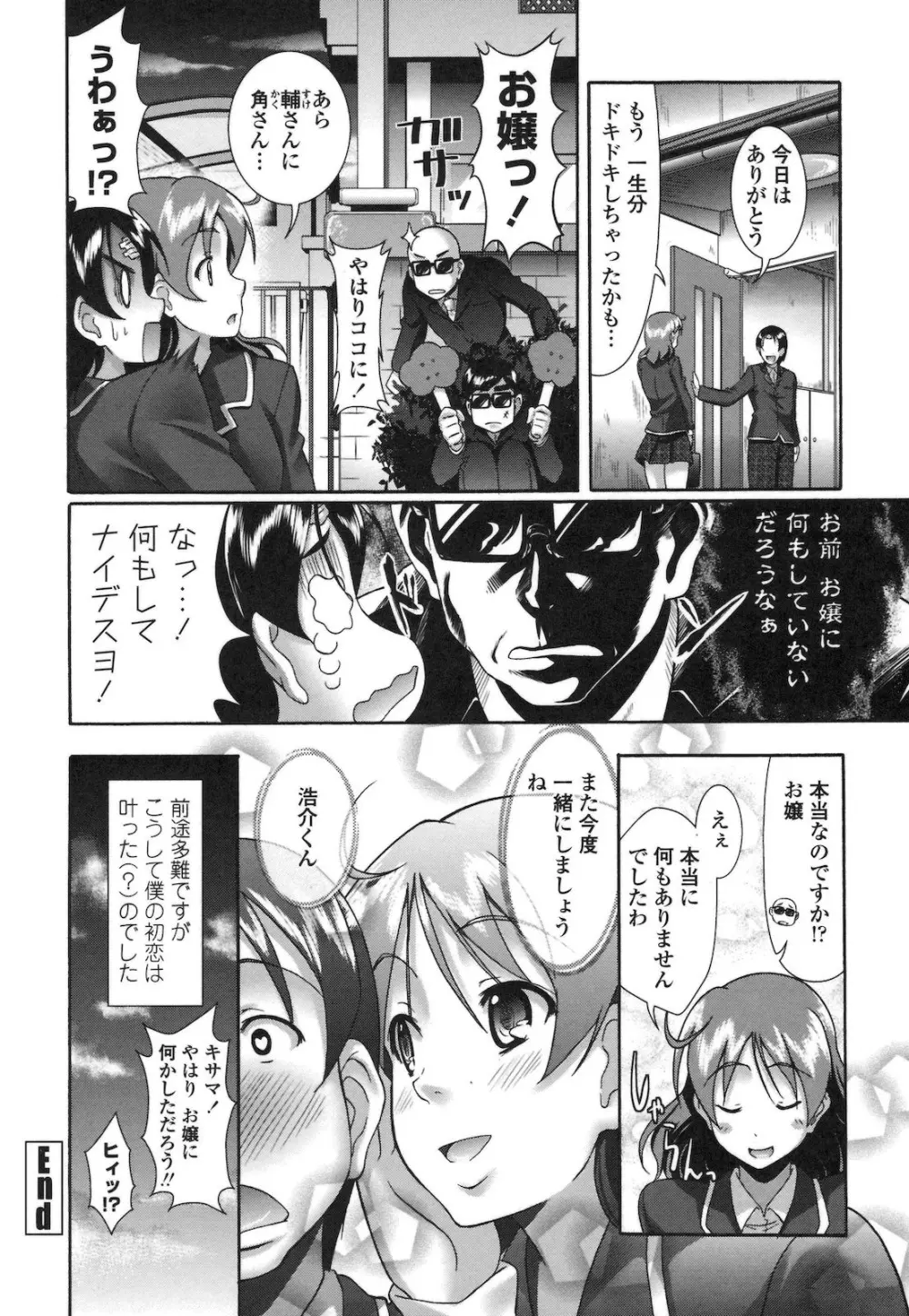 ぴゅあラブどきパラ Page.41